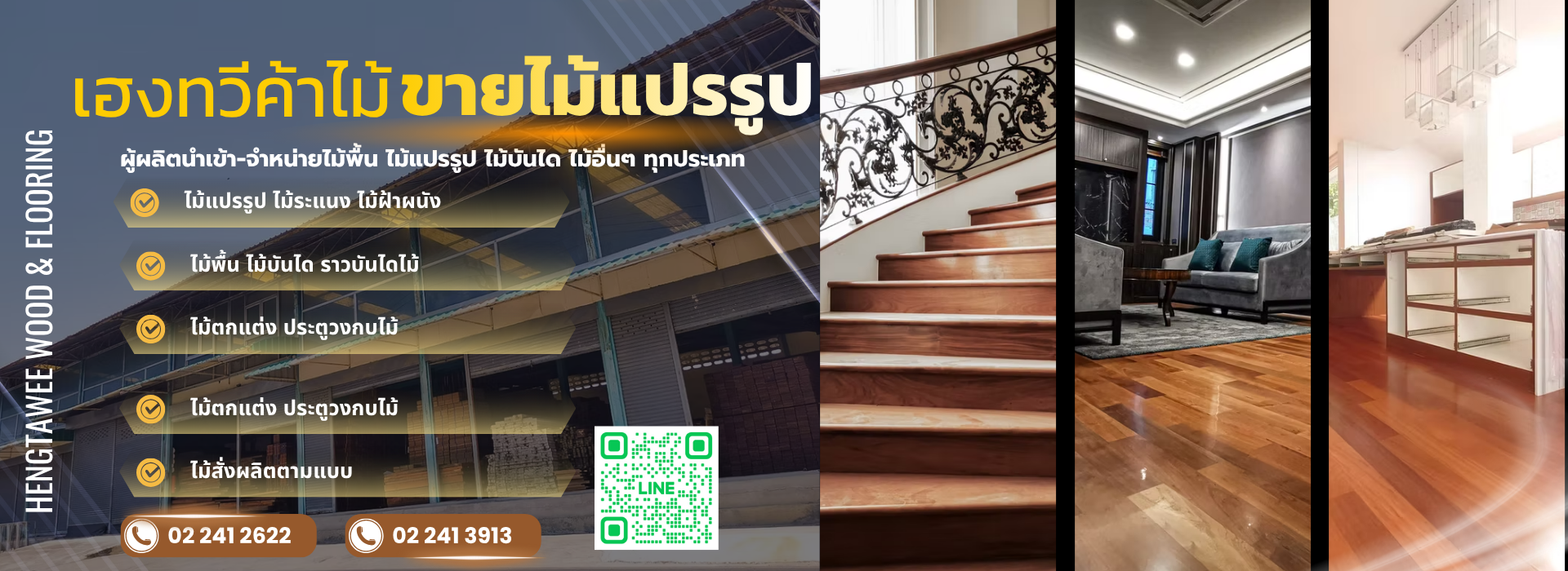 ขายไม้แปรรูป